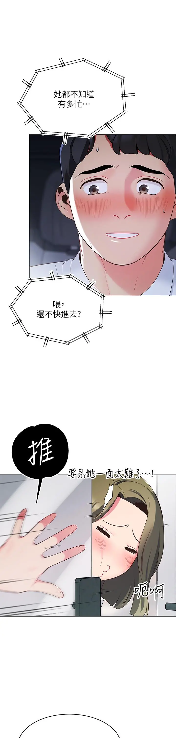 帐篷里的秘密 - 第14话-我们有多久没一起睡了 - page 27