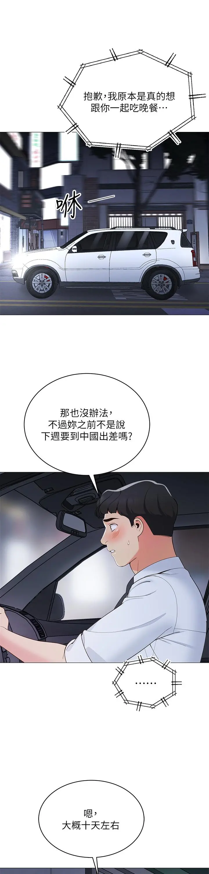 帐篷里的秘密 - 第14话-我们有多久没一起睡了 - page 29