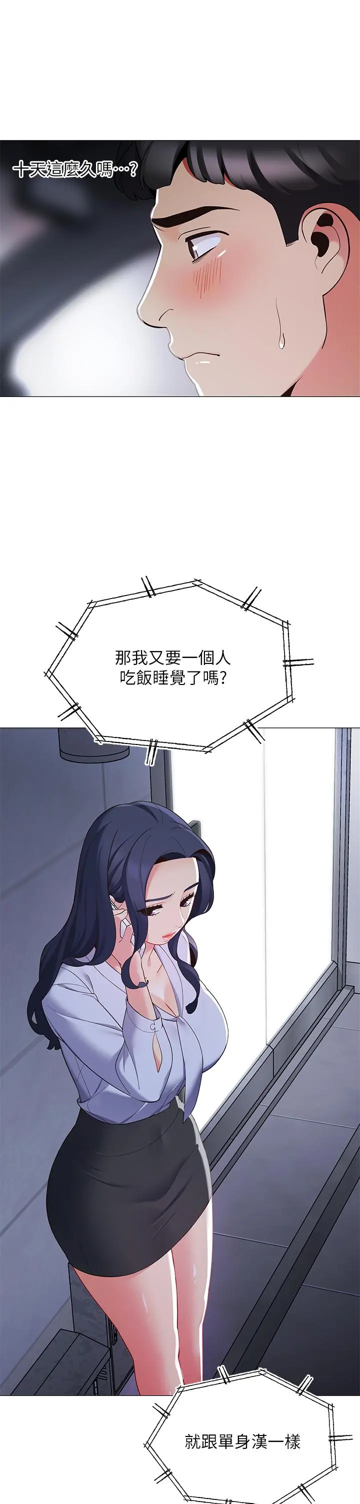 帐篷里的秘密 - 第14话-我们有多久没一起睡了 - page 31
