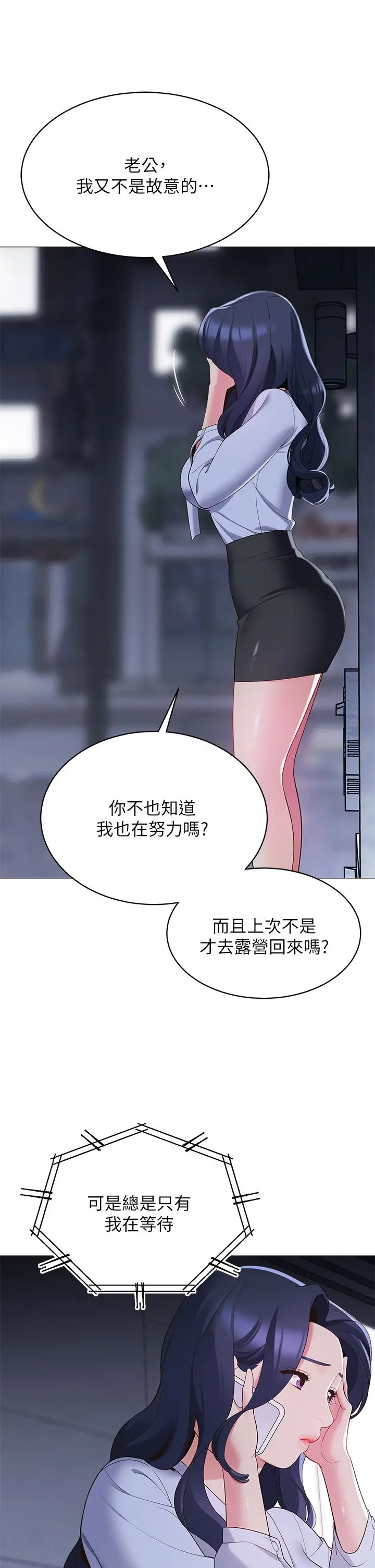 帐篷里的秘密 - 第14话-我们有多久没一起睡了 - page 33