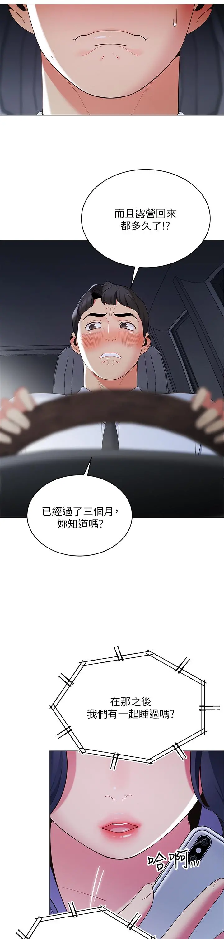 帐篷里的秘密 - 第14话-我们有多久没一起睡了 - page 35
