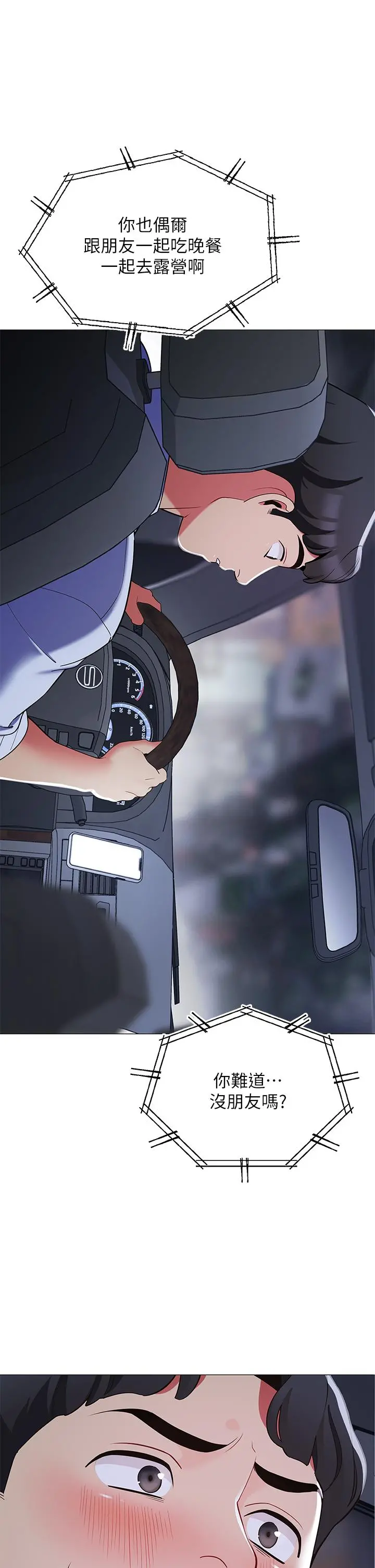 帐篷里的秘密 - 第14话-我们有多久没一起睡了 - page 37