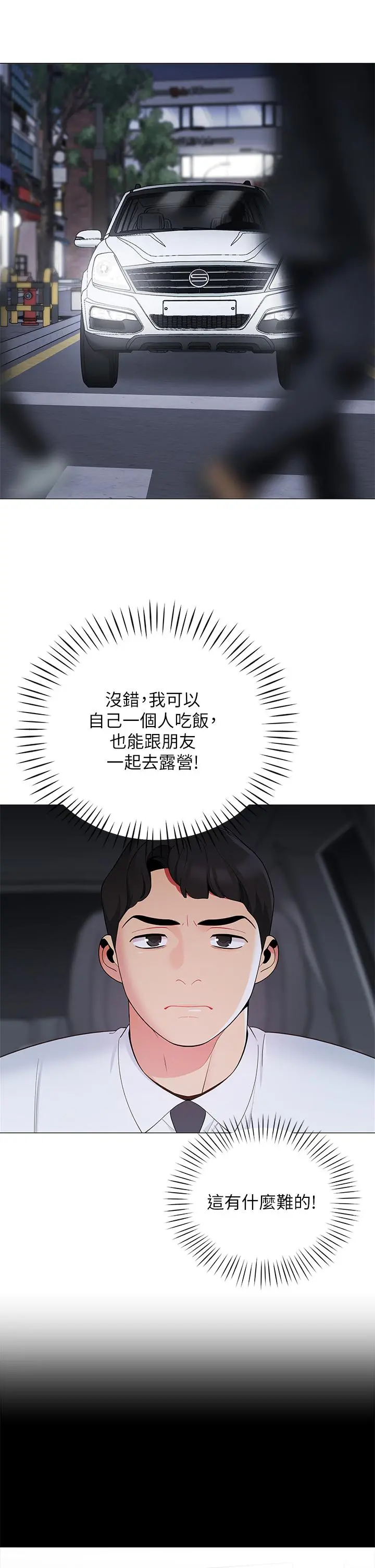 帐篷里的秘密 - 第14话-我们有多久没一起睡了 - page 41