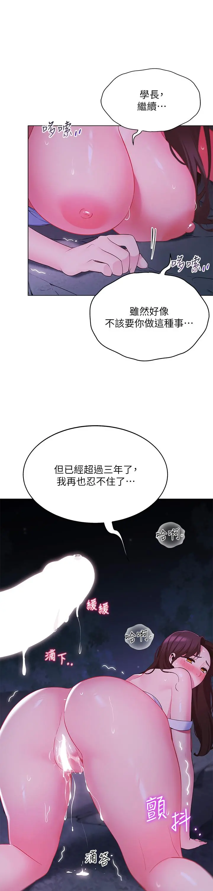 帐篷里的秘密 - 第13话-难以忘却的快感 - page 2