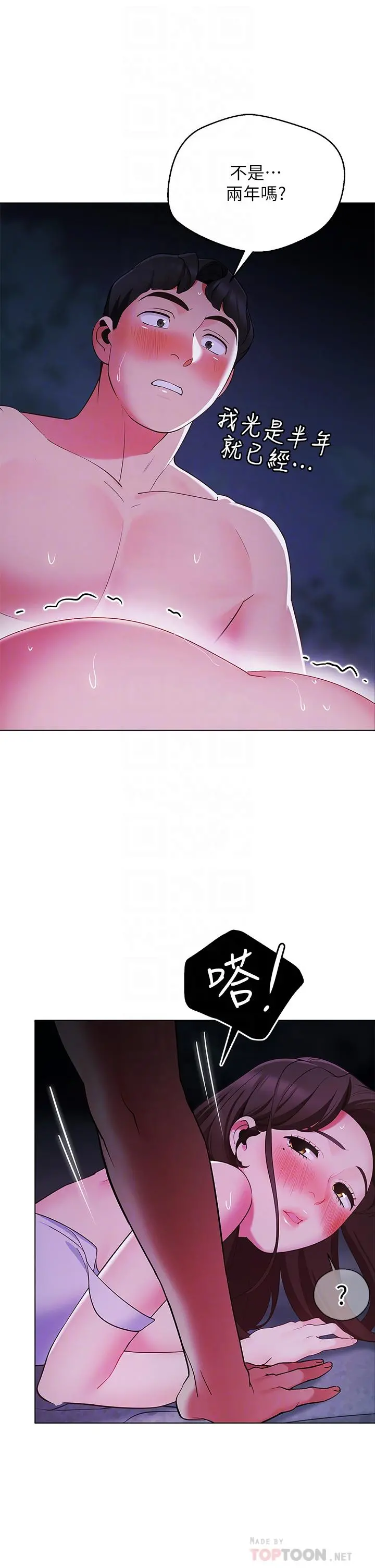 帐篷里的秘密 - 第13话-难以忘却的快感 - page 4