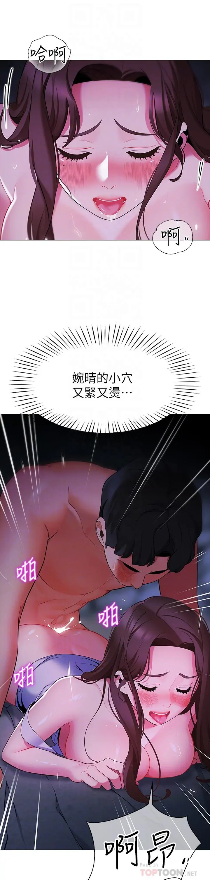 帐篷里的秘密 - 第13话-难以忘却的快感 - page 10