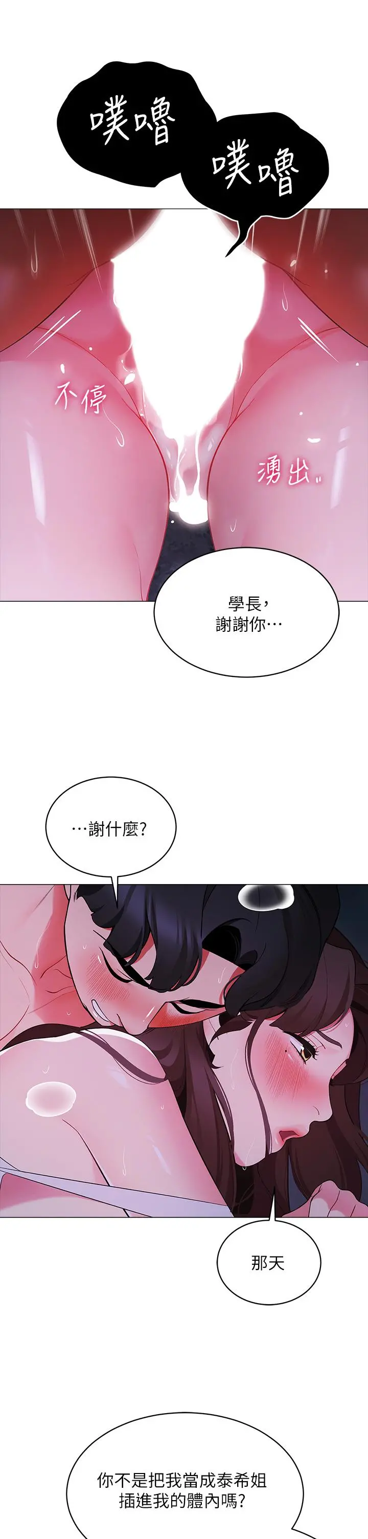 帐篷里的秘密 - 第13话-难以忘却的快感 - page 24
