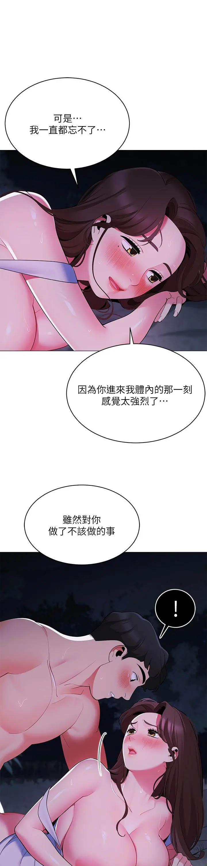 帐篷里的秘密 - 第13话-难以忘却的快感 - page 26