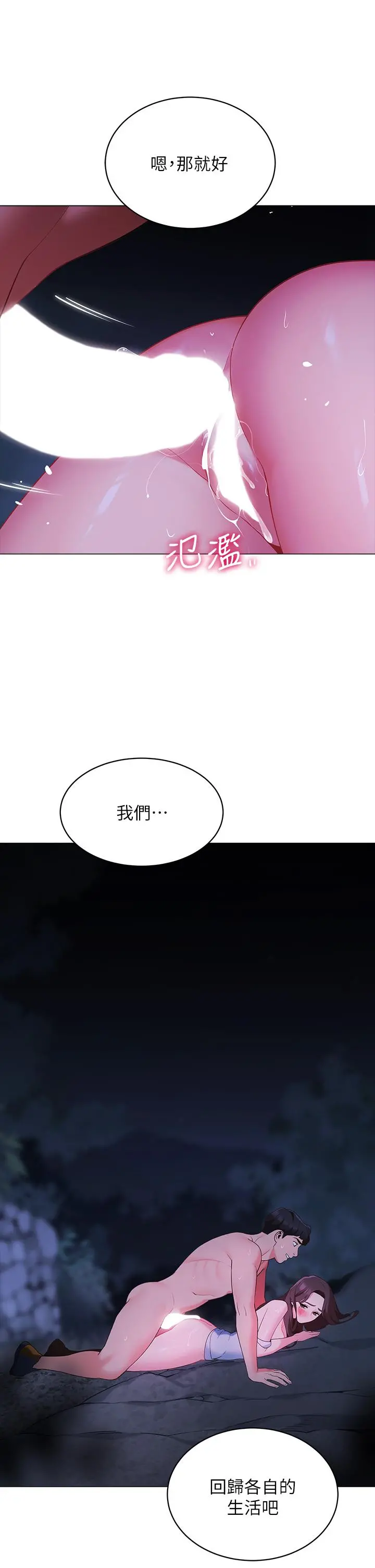 帐篷里的秘密 - 第13话-难以忘却的快感 - page 28