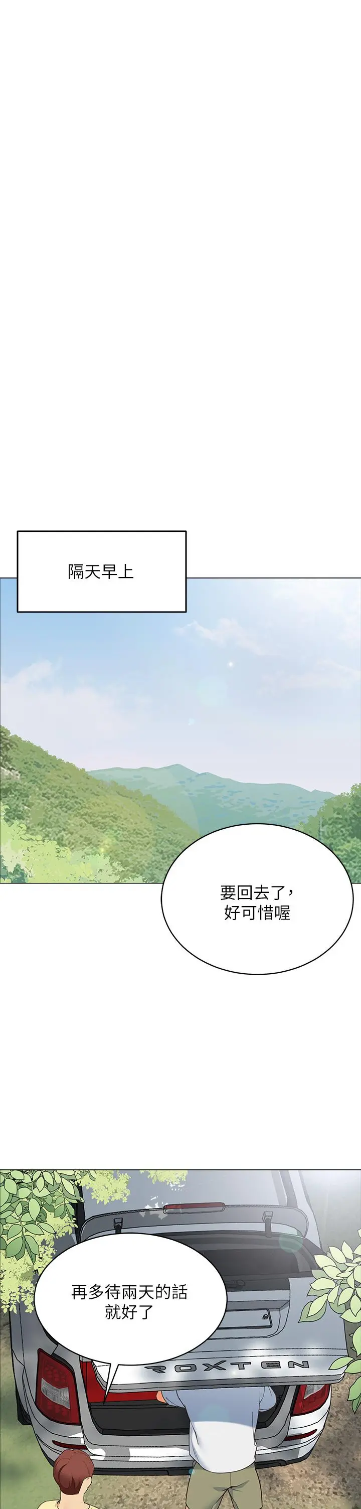 帐篷里的秘密 - 第13话-难以忘却的快感 - page 30