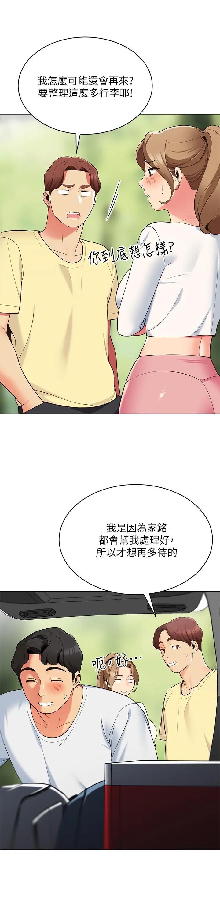 帐篷里的秘密 - 第13话-难以忘却的快感 - page 32