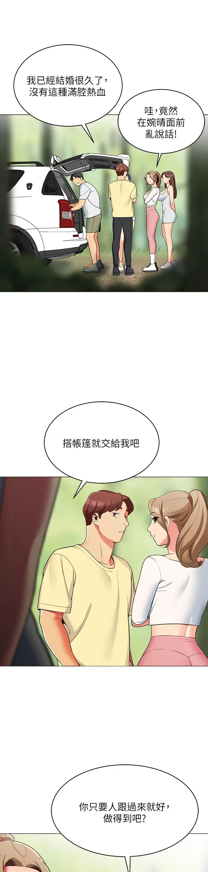 帐篷里的秘密 - 第13话-难以忘却的快感 - page 34