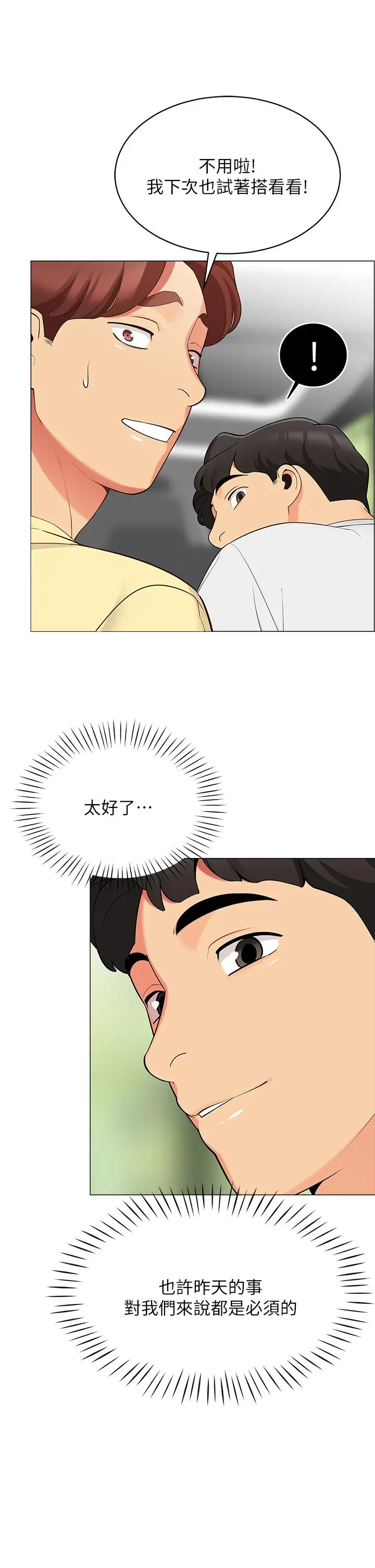帐篷里的秘密 - 第13话-难以忘却的快感 - page 36