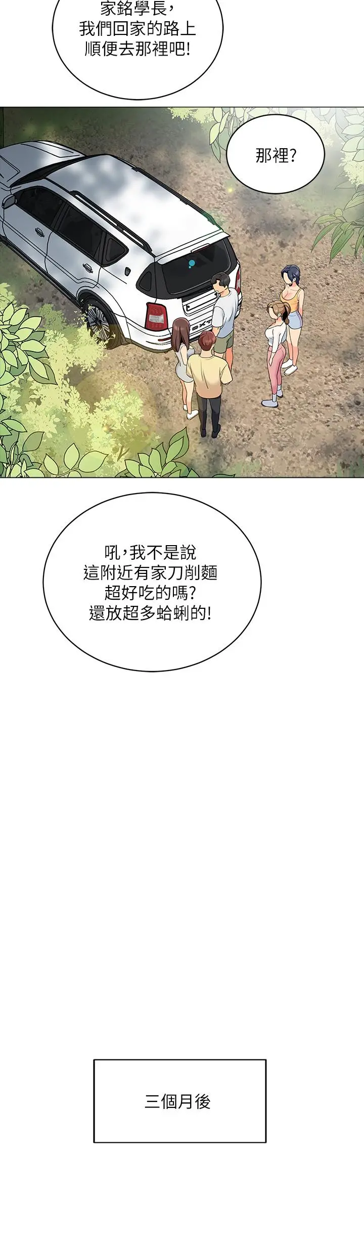 帐篷里的秘密 - 第13话-难以忘却的快感 - page 39