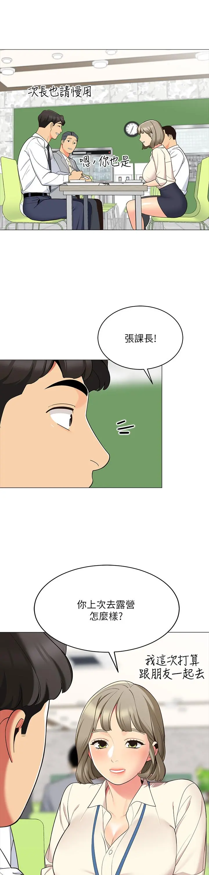 帐篷里的秘密 - 第13话-难以忘却的快感 - page 42