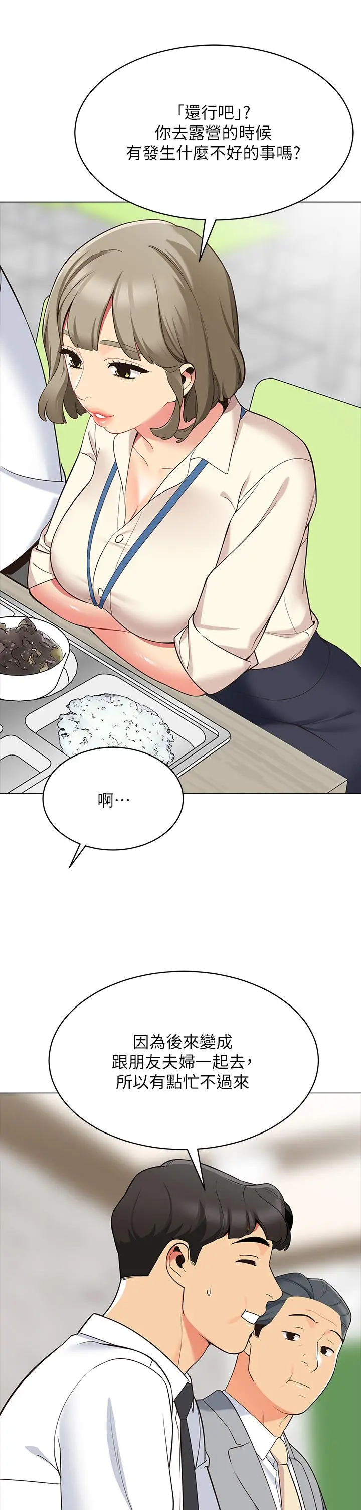 帐篷里的秘密 - 第13话-难以忘却的快感 - page 44