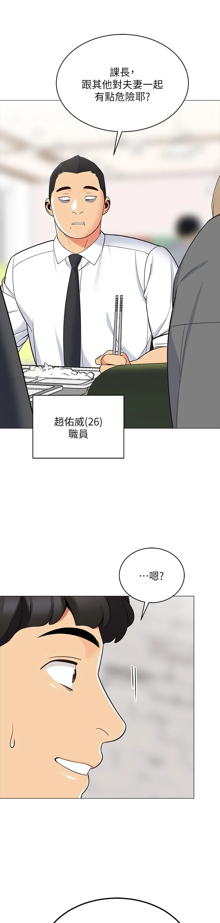 帐篷里的秘密 - 第13话-难以忘却的快感 - page 46