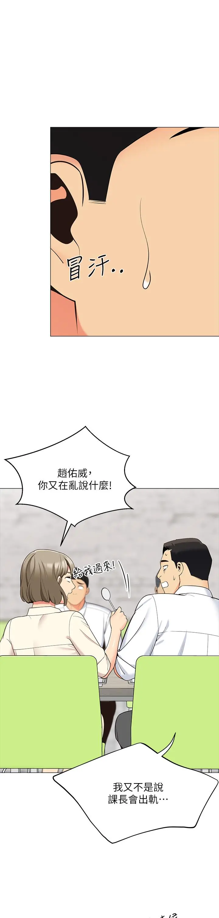 帐篷里的秘密 - 第13话-难以忘却的快感 - page 48