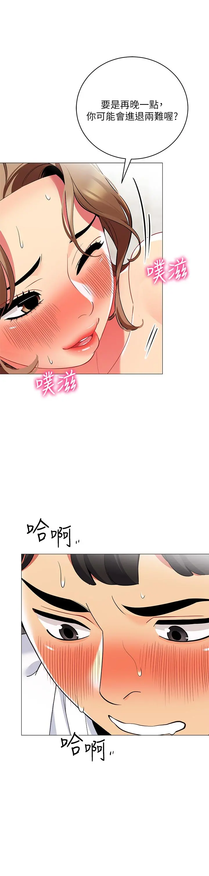 帐篷里的秘密 - 第23话-在我体内留下痕迹 - page 2