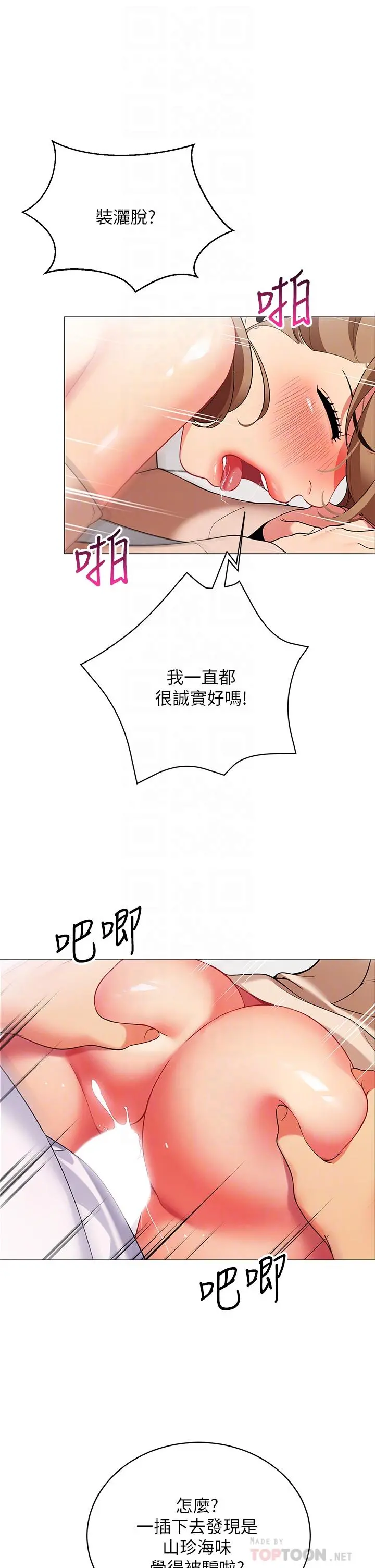 帐篷里的秘密 - 第23话-在我体内留下痕迹 - page 14