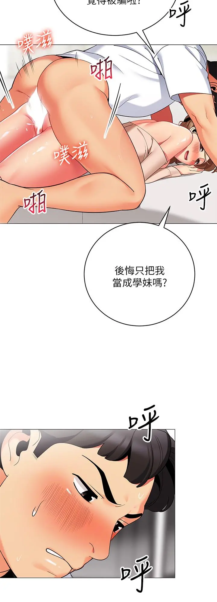 帐篷里的秘密 - 第23话-在我体内留下痕迹 - page 15