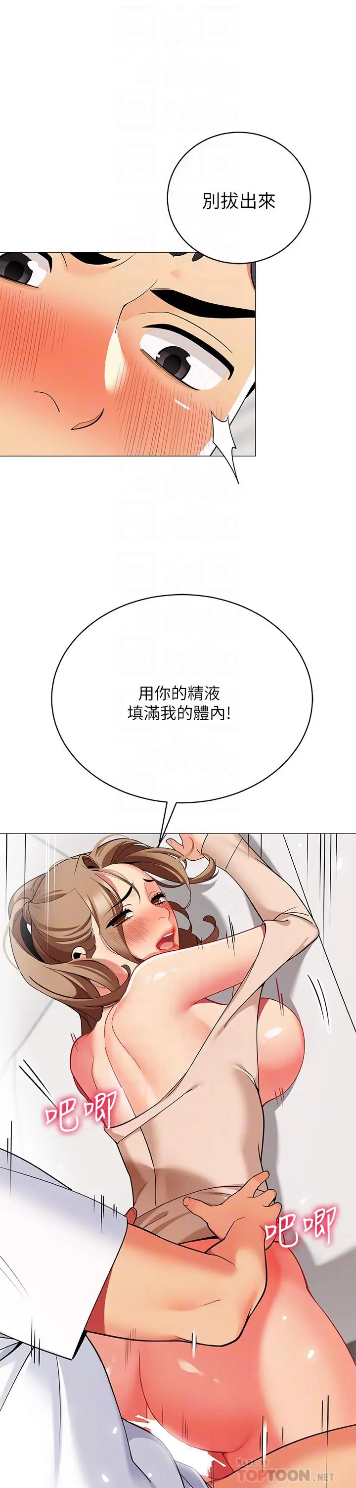 帐篷里的秘密 - 第23话-在我体内留下痕迹 - page 18