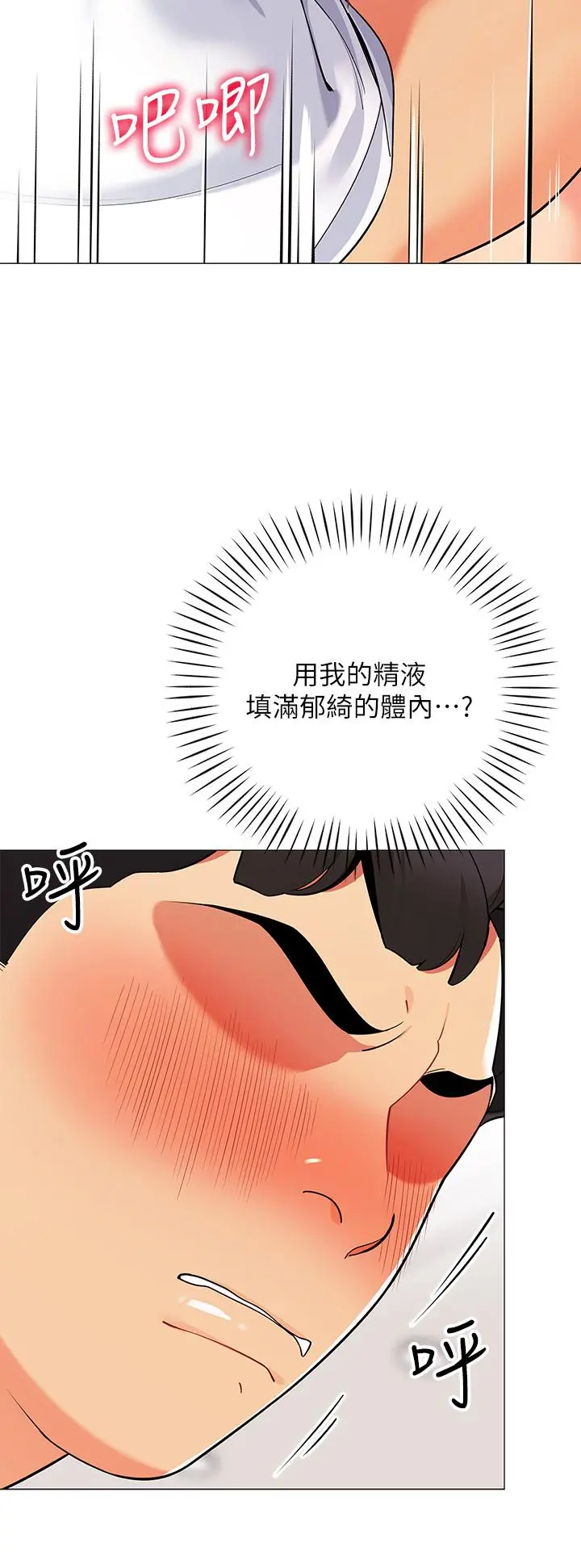 帐篷里的秘密 - 第23话-在我体内留下痕迹 - page 19