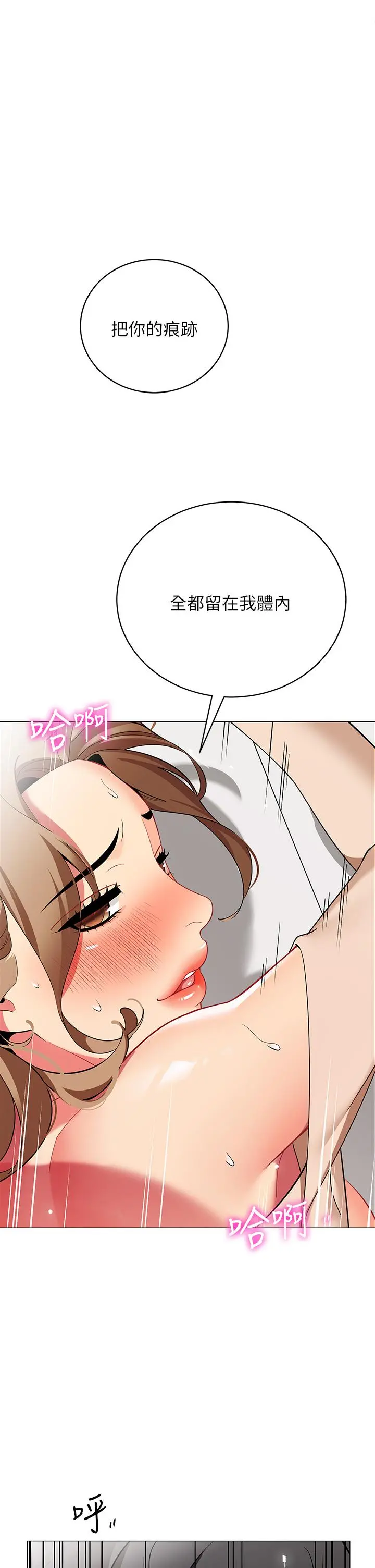 帐篷里的秘密 - 第23话-在我体内留下痕迹 - page 20