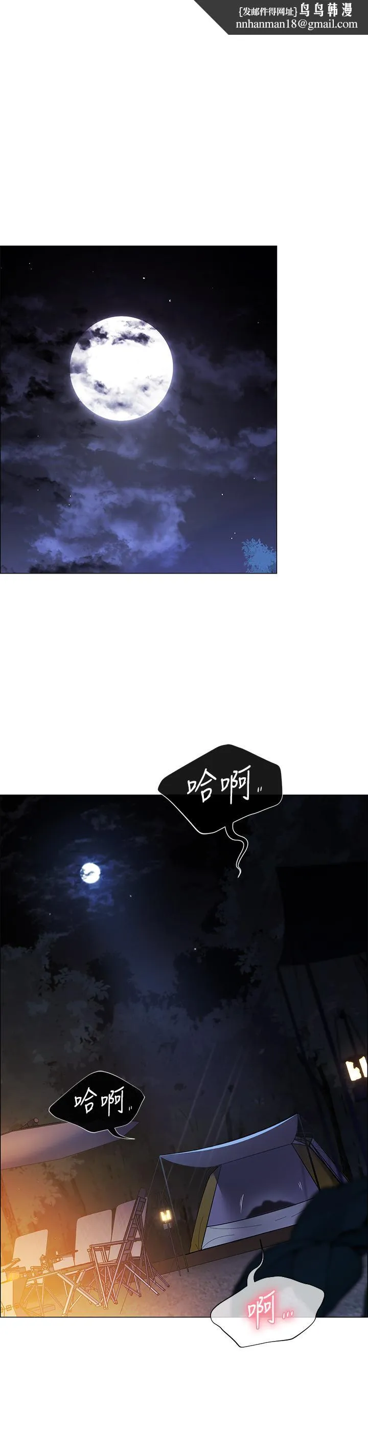 帐篷里的秘密 - 第2话-偷吃朋友的女人 - page 1