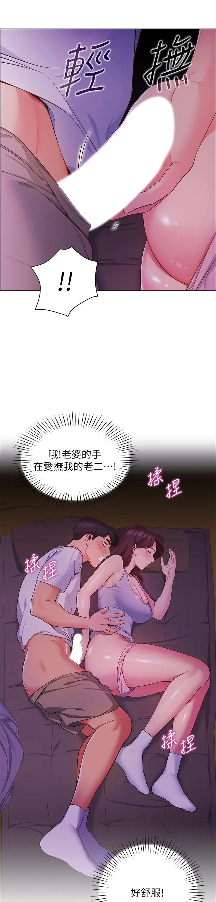 帐篷里的秘密 - 第2话-偷吃朋友的女人 - page 7