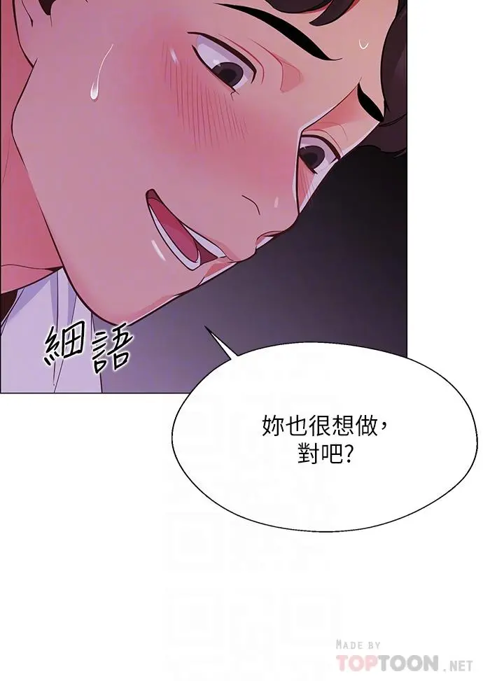 帐篷里的秘密 - 第2话-偷吃朋友的女人 - page 12