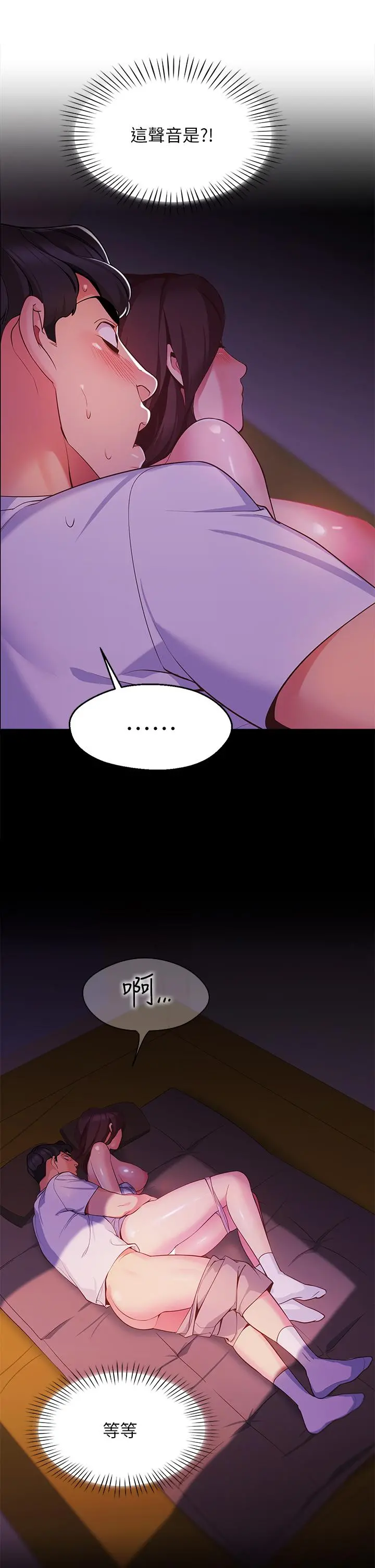 帐篷里的秘密 - 第2话-偷吃朋友的女人 - page 23