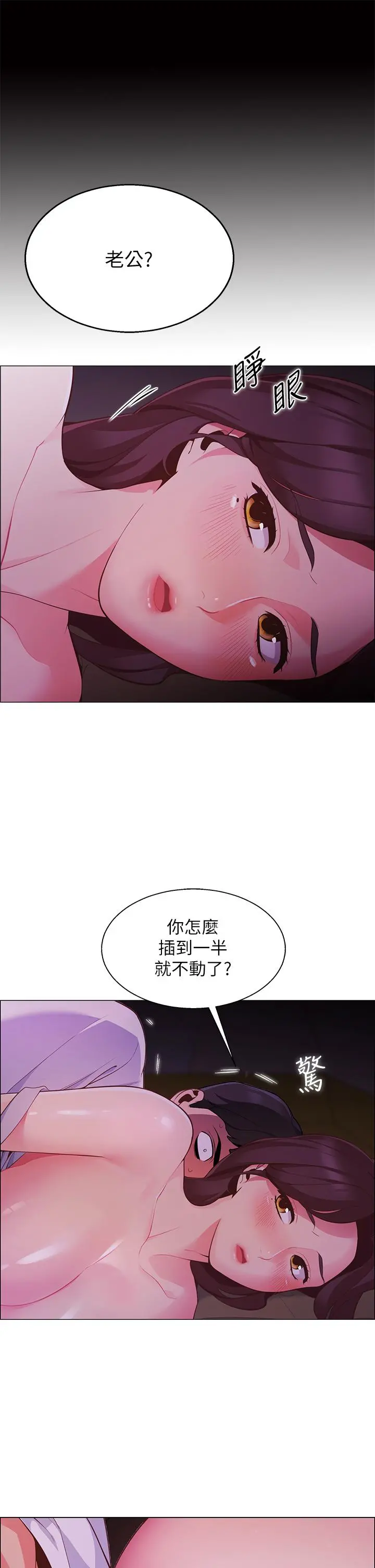 帐篷里的秘密 - 第2话-偷吃朋友的女人 - page 25