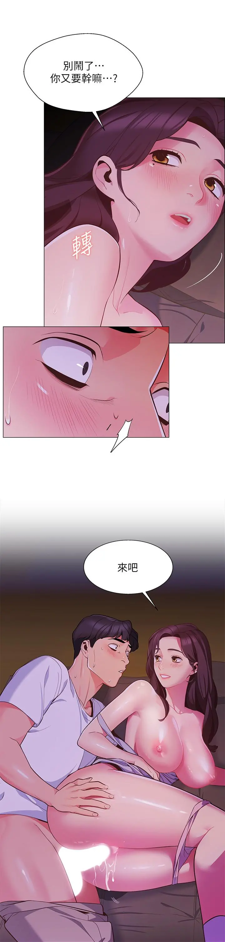 帐篷里的秘密 - 第2话-偷吃朋友的女人 - page 27