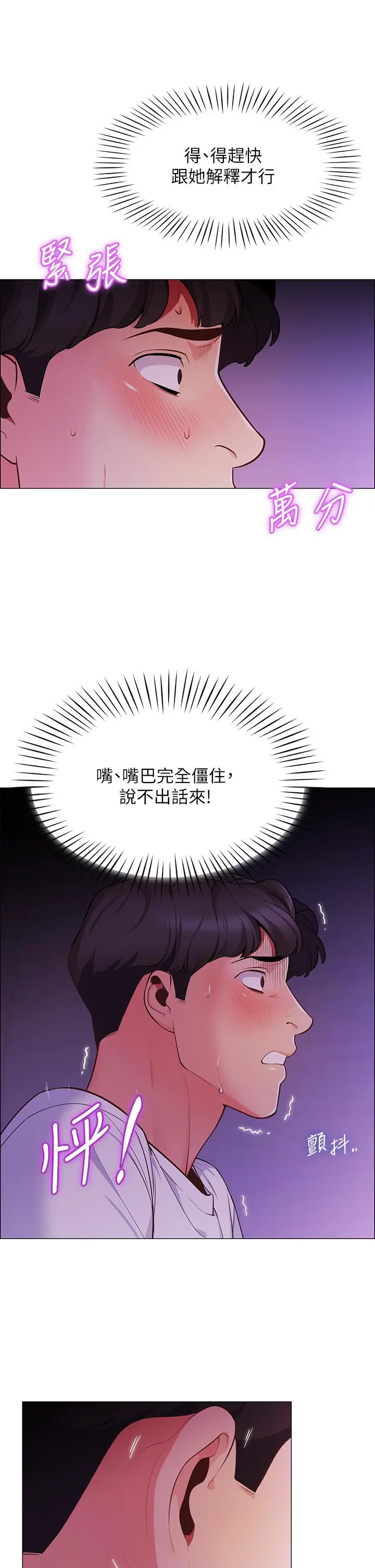 帐篷里的秘密 - 第2话-偷吃朋友的女人 - page 40