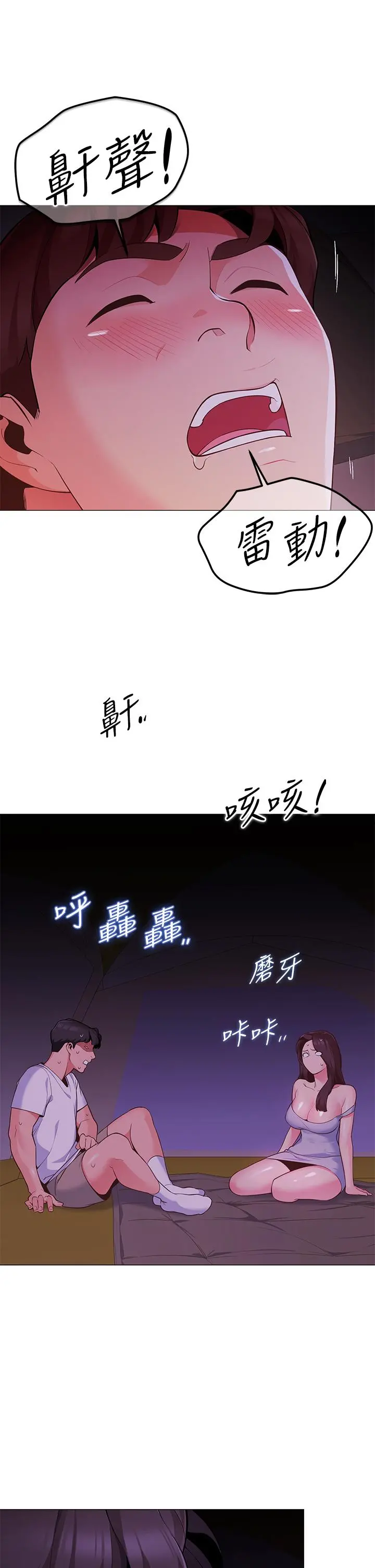 帐篷里的秘密 - 第2话-偷吃朋友的女人 - page 46