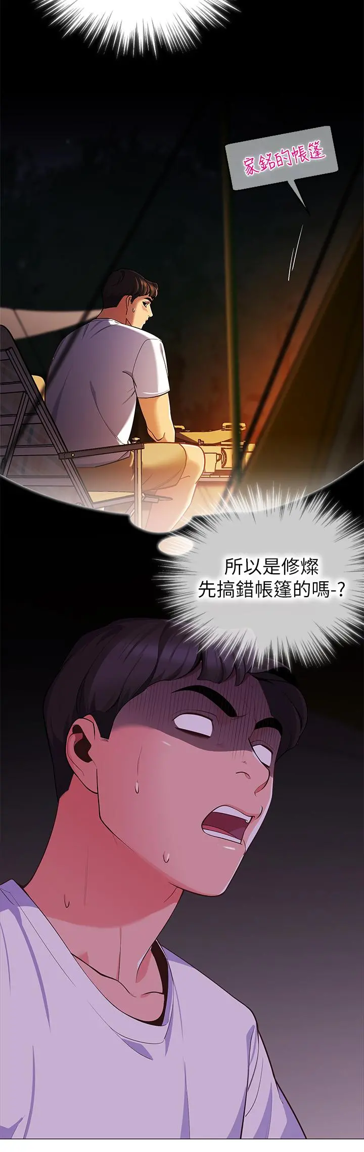 帐篷里的秘密 - 第2话-偷吃朋友的女人 - page 50