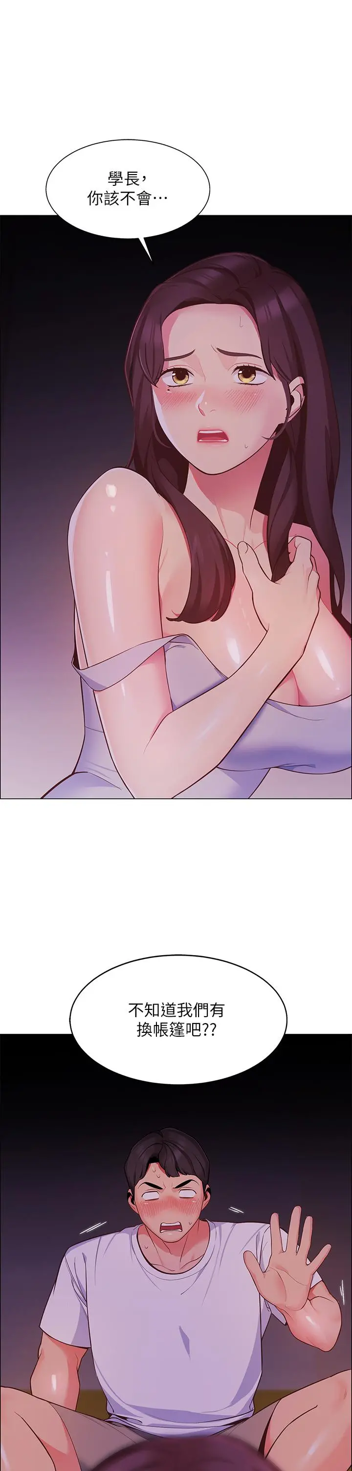 帐篷里的秘密 - 第2话-偷吃朋友的女人 - page 51