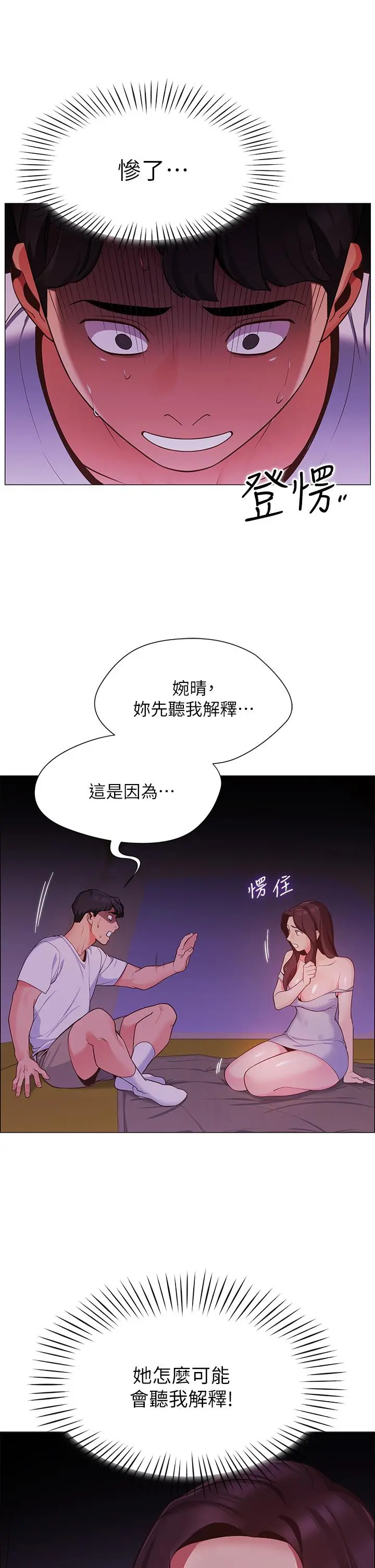 帐篷里的秘密 - 第2话-偷吃朋友的女人 - page 53