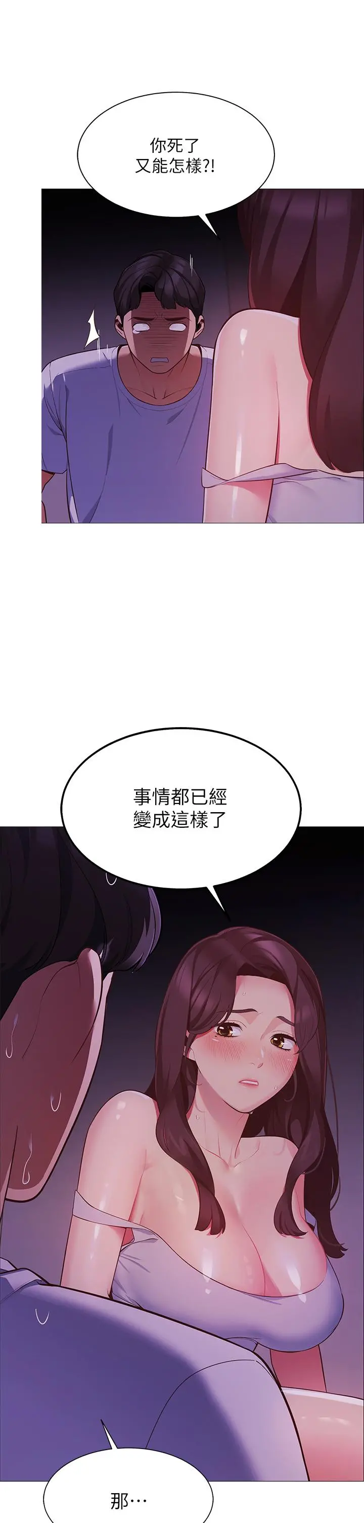 帐篷里的秘密 - 第2话-偷吃朋友的女人 - page 57