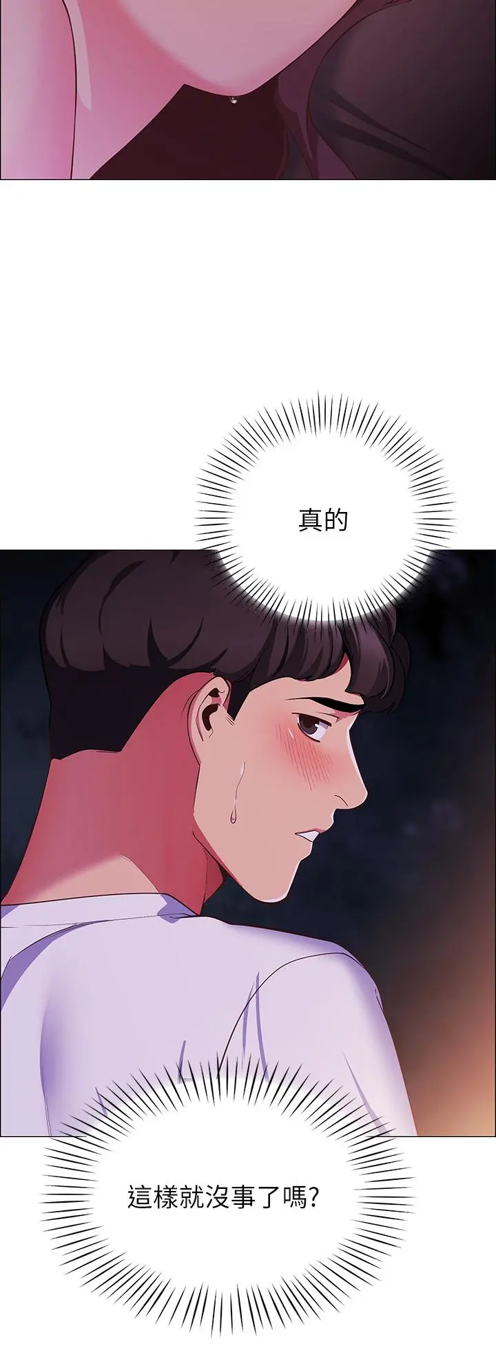 帐篷里的秘密 - 第2话-偷吃朋友的女人 - page 66
