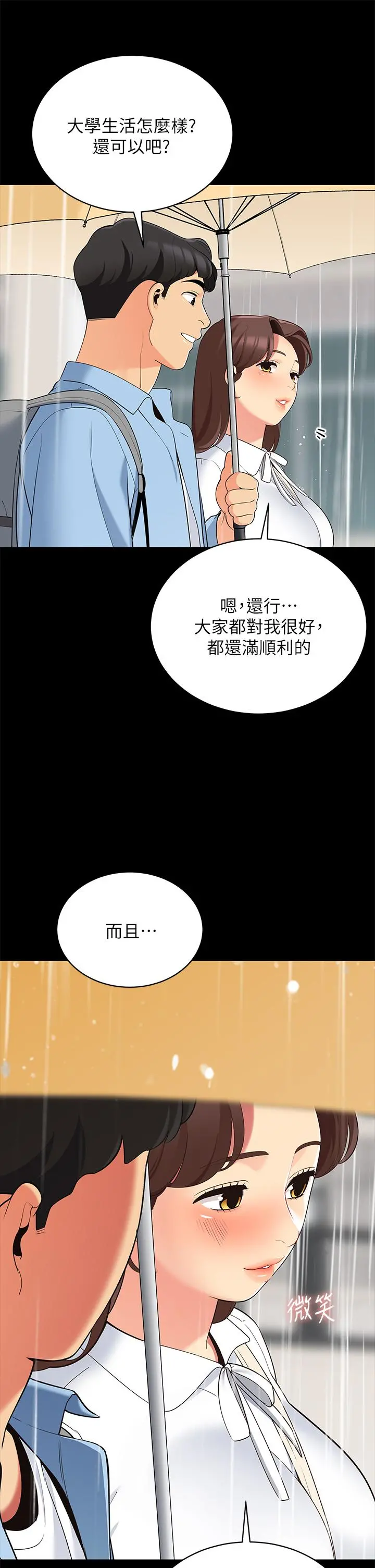帐篷里的秘密 - 第12话-止不住的野战 - page 12