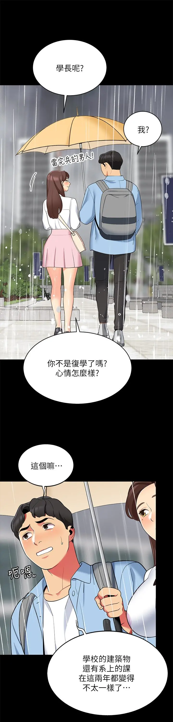 帐篷里的秘密 - 第12话-止不住的野战 - page 15