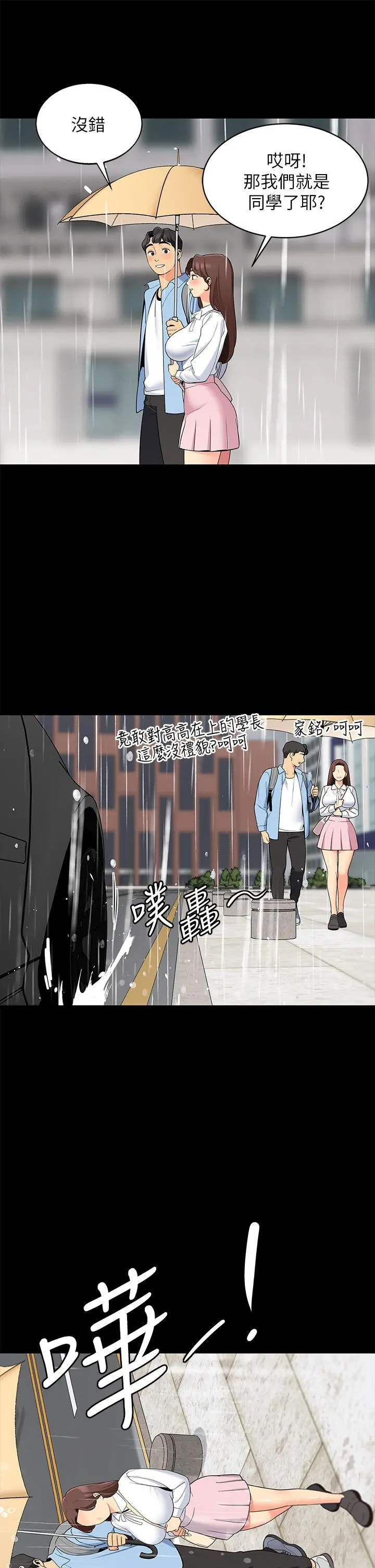 帐篷里的秘密 - 第12话-止不住的野战 - page 17