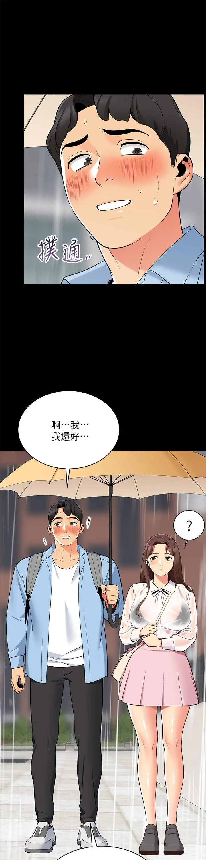 帐篷里的秘密 - 第12话-止不住的野战 - page 23
