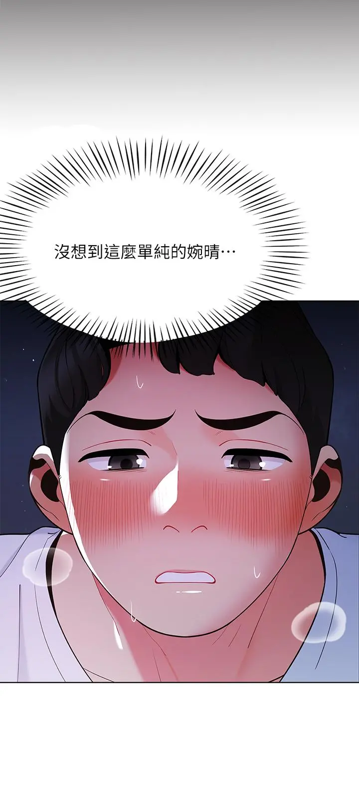 帐篷里的秘密 - 第12话-止不住的野战 - page 28