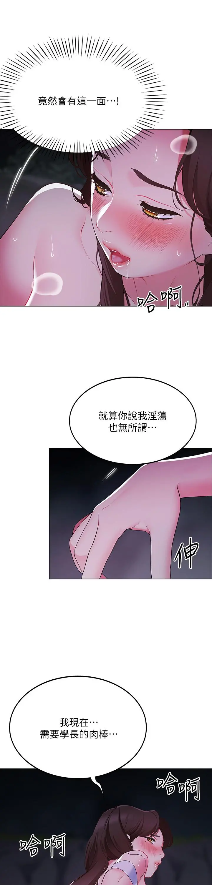 帐篷里的秘密 - 第12话-止不住的野战 - page 29