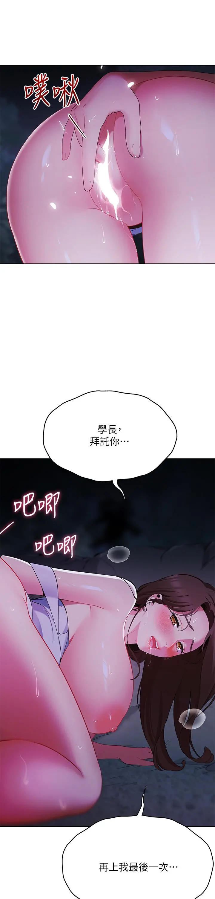 帐篷里的秘密 - 第12话-止不住的野战 - page 31