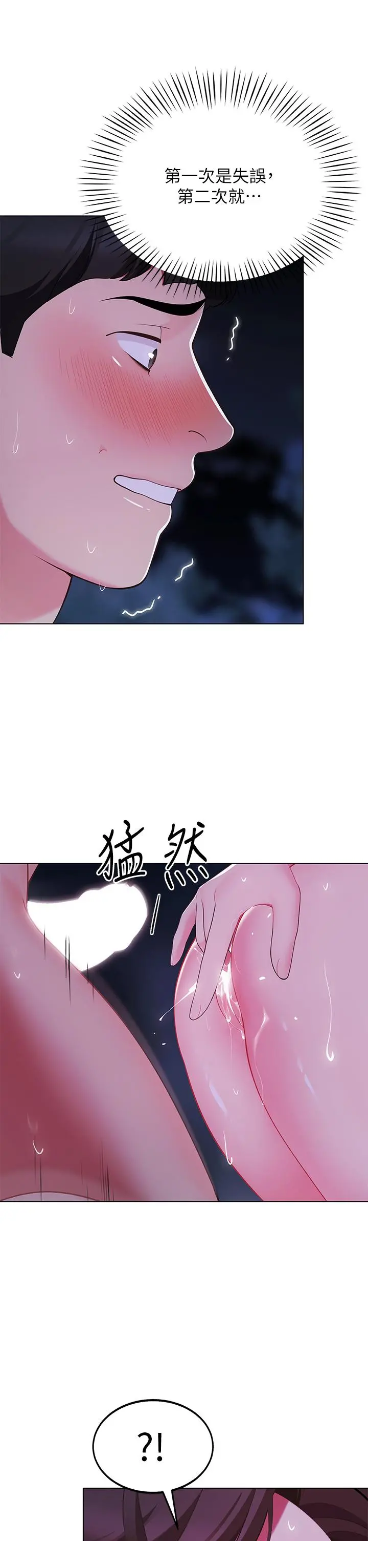 帐篷里的秘密 - 第12话-止不住的野战 - page 33