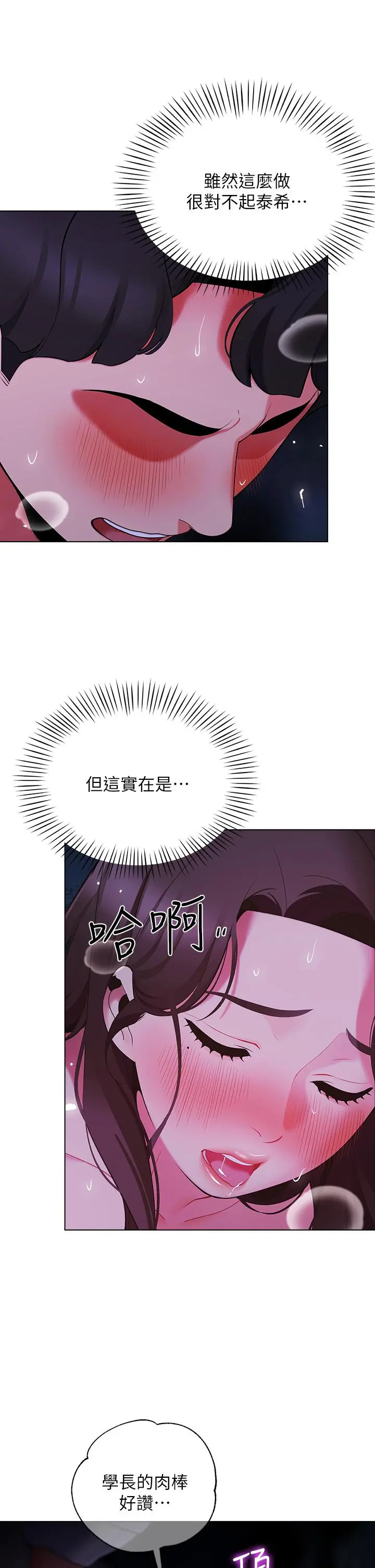 帐篷里的秘密 - 第12话-止不住的野战 - page 35